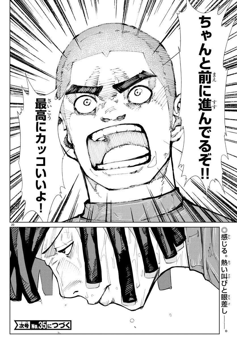 Mogaku - Chapter 49 - Page 20