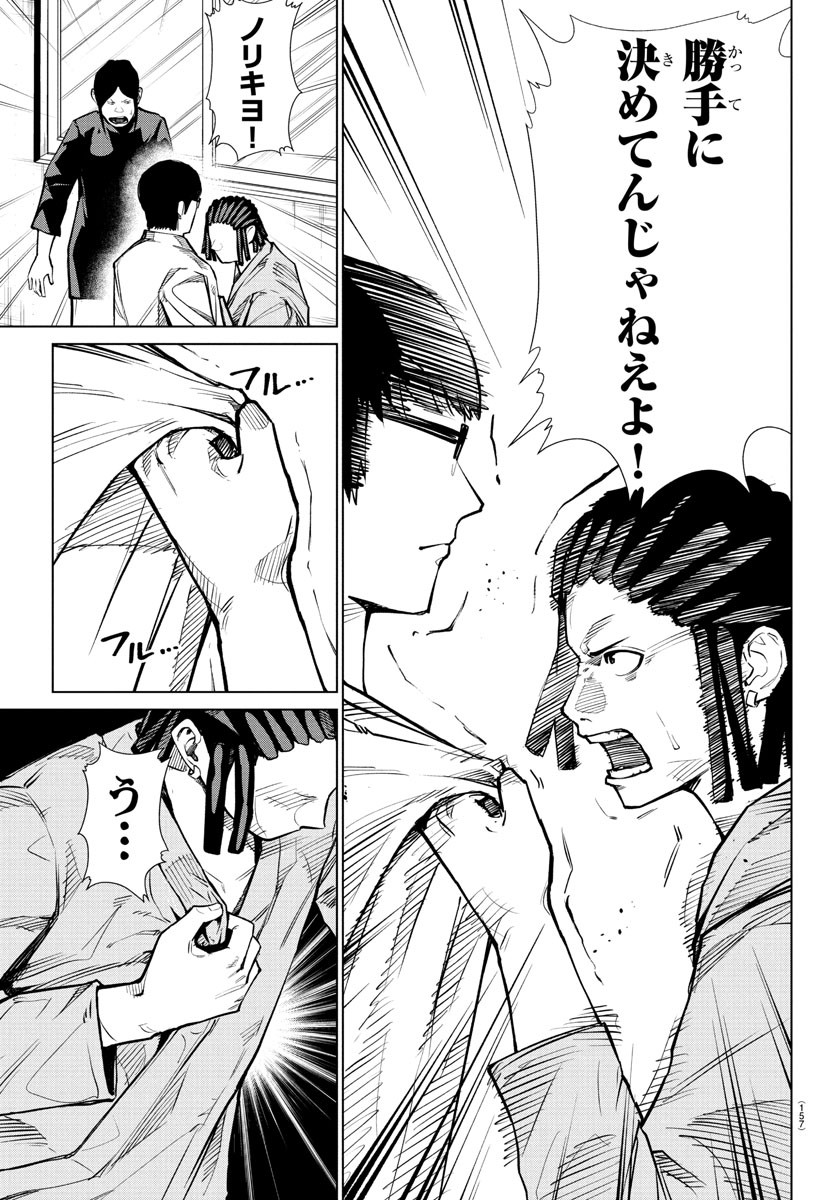 Mogaku - Chapter 49 - Page 3