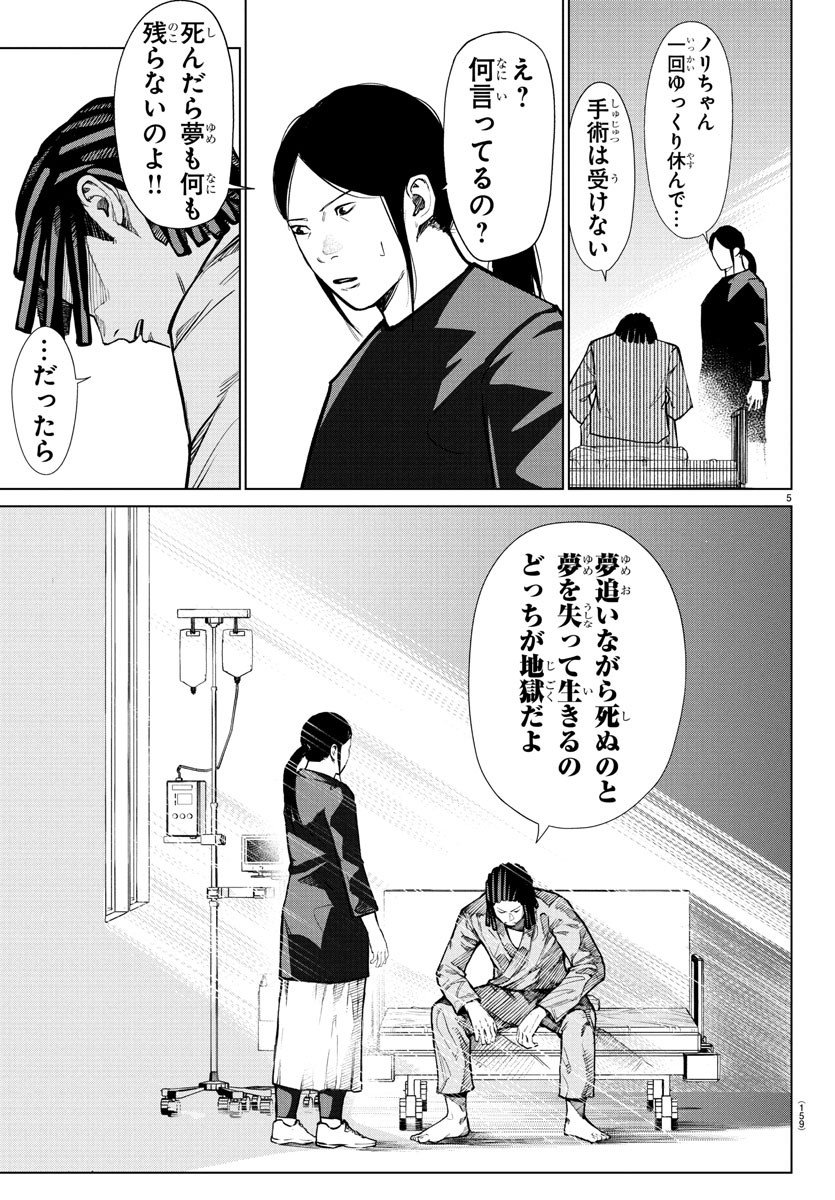 Mogaku - Chapter 49 - Page 5
