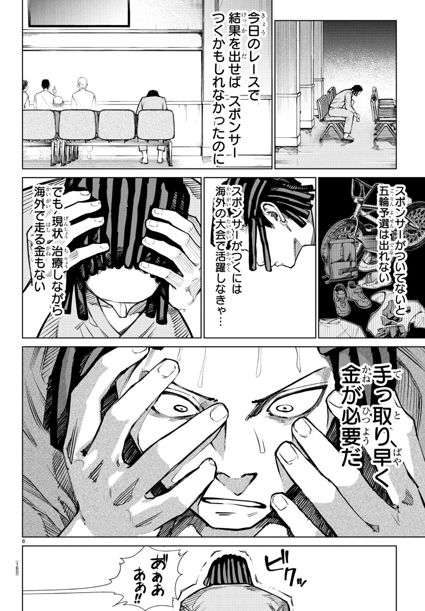 Mogaku - Chapter 49 - Page 6