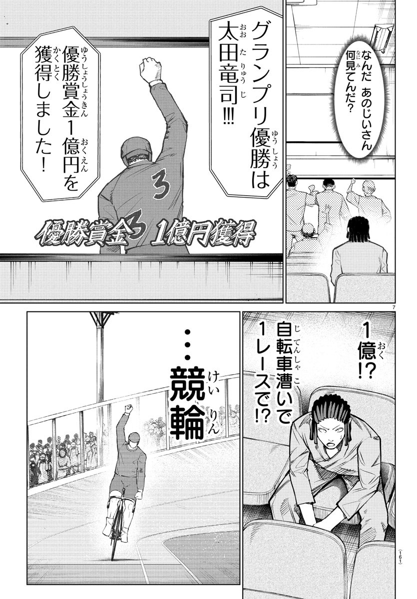 Mogaku - Chapter 49 - Page 7