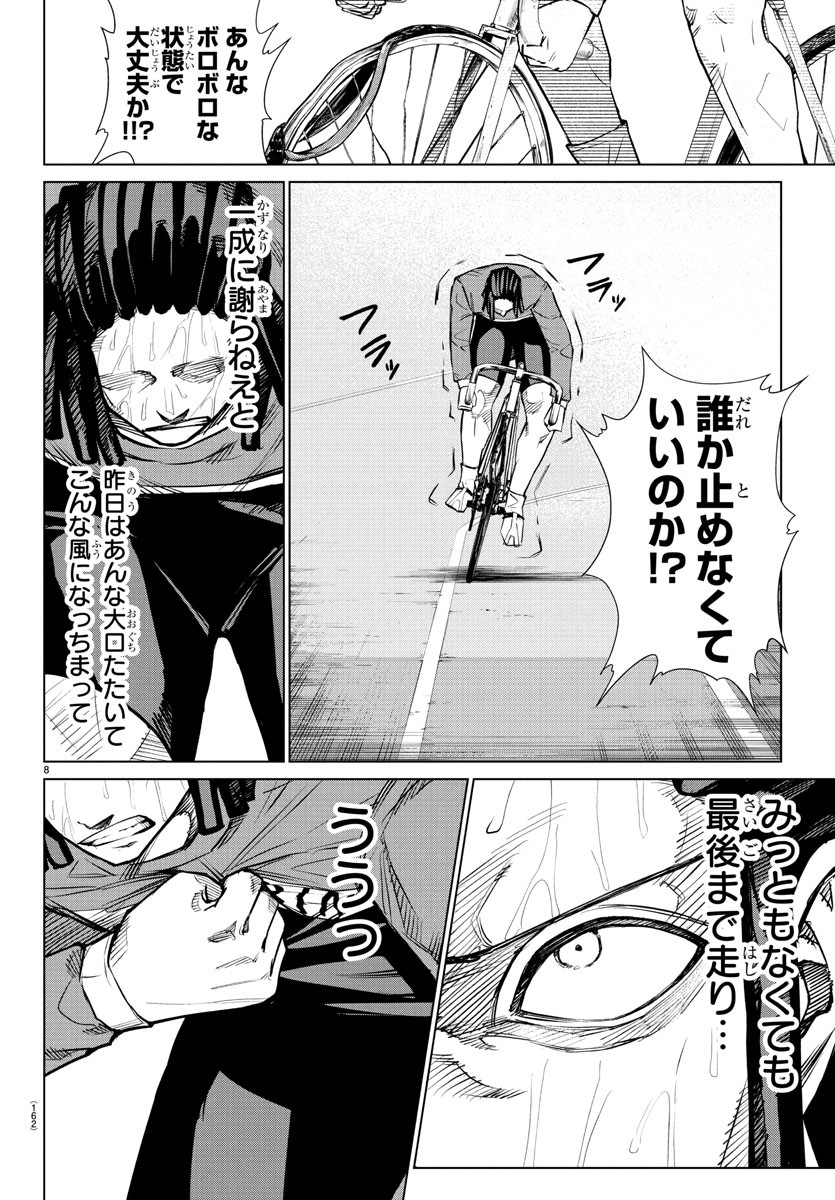 Mogaku - Chapter 49 - Page 8
