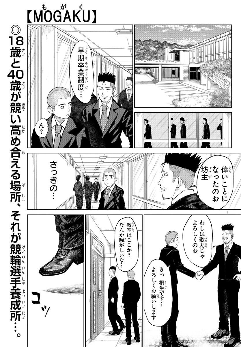 Mogaku - Chapter 5 - Page 1