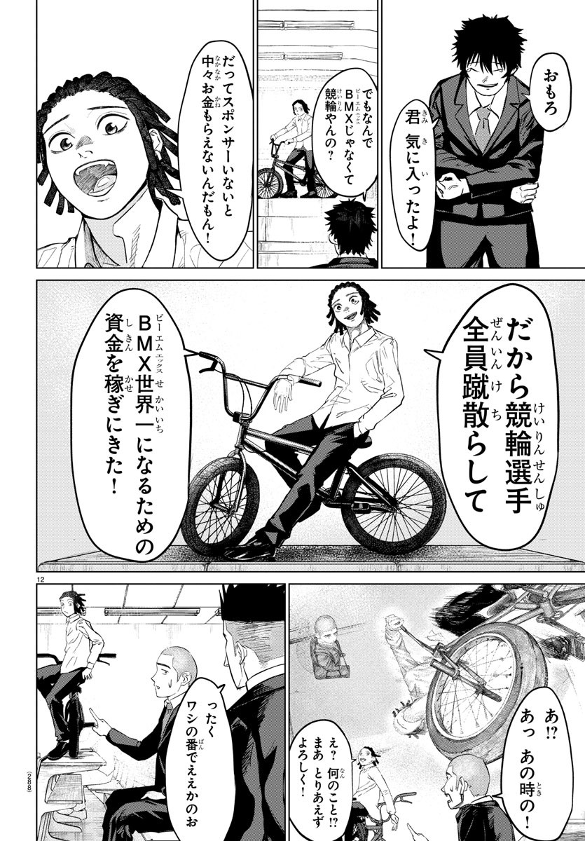 Mogaku - Chapter 5 - Page 12