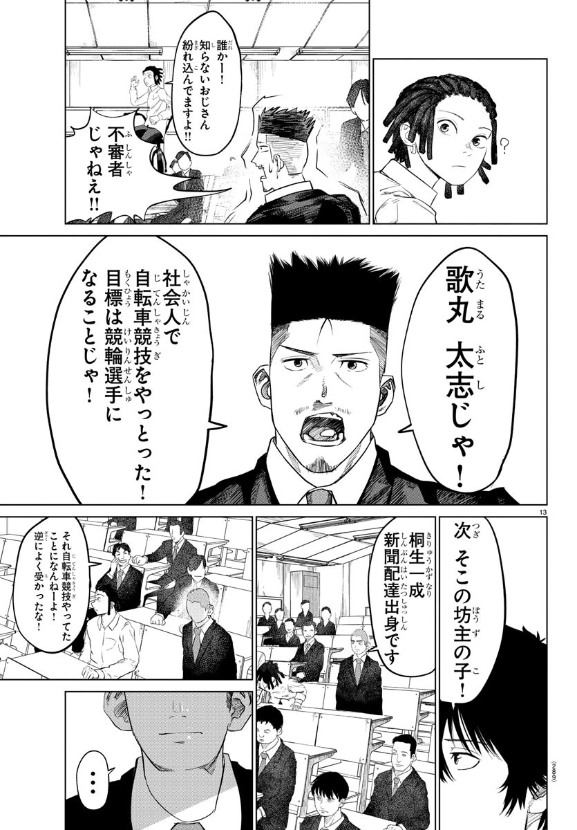 Mogaku - Chapter 5 - Page 13