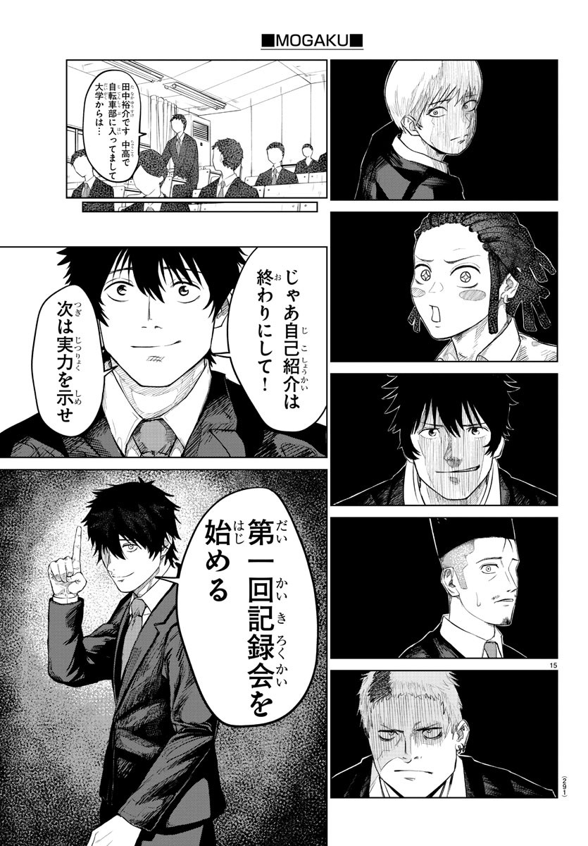 Mogaku - Chapter 5 - Page 15