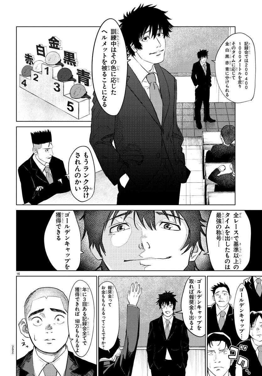 Mogaku - Chapter 5 - Page 16
