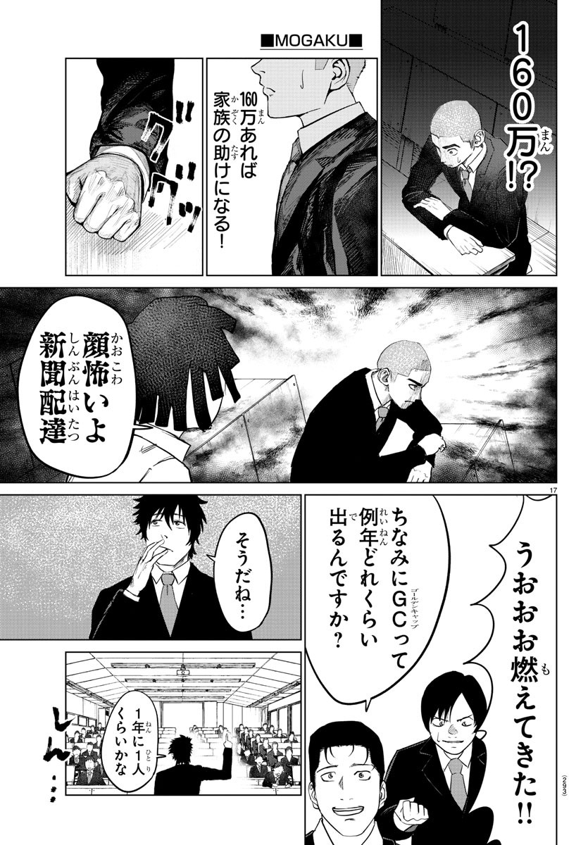 Mogaku - Chapter 5 - Page 17