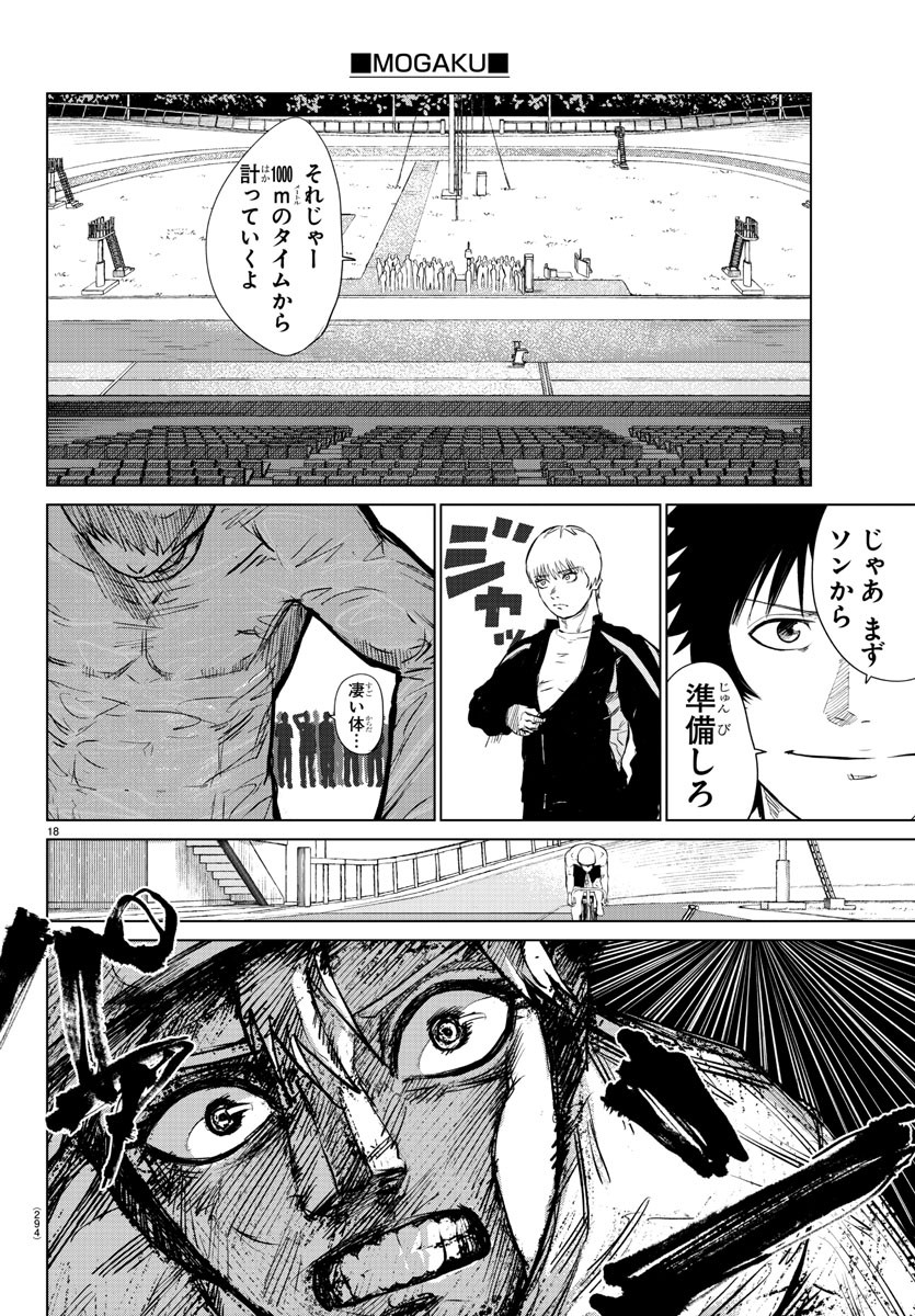 Mogaku - Chapter 5 - Page 18