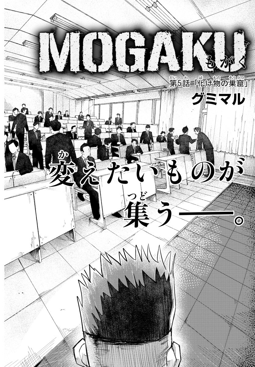 Mogaku - Chapter 5 - Page 2