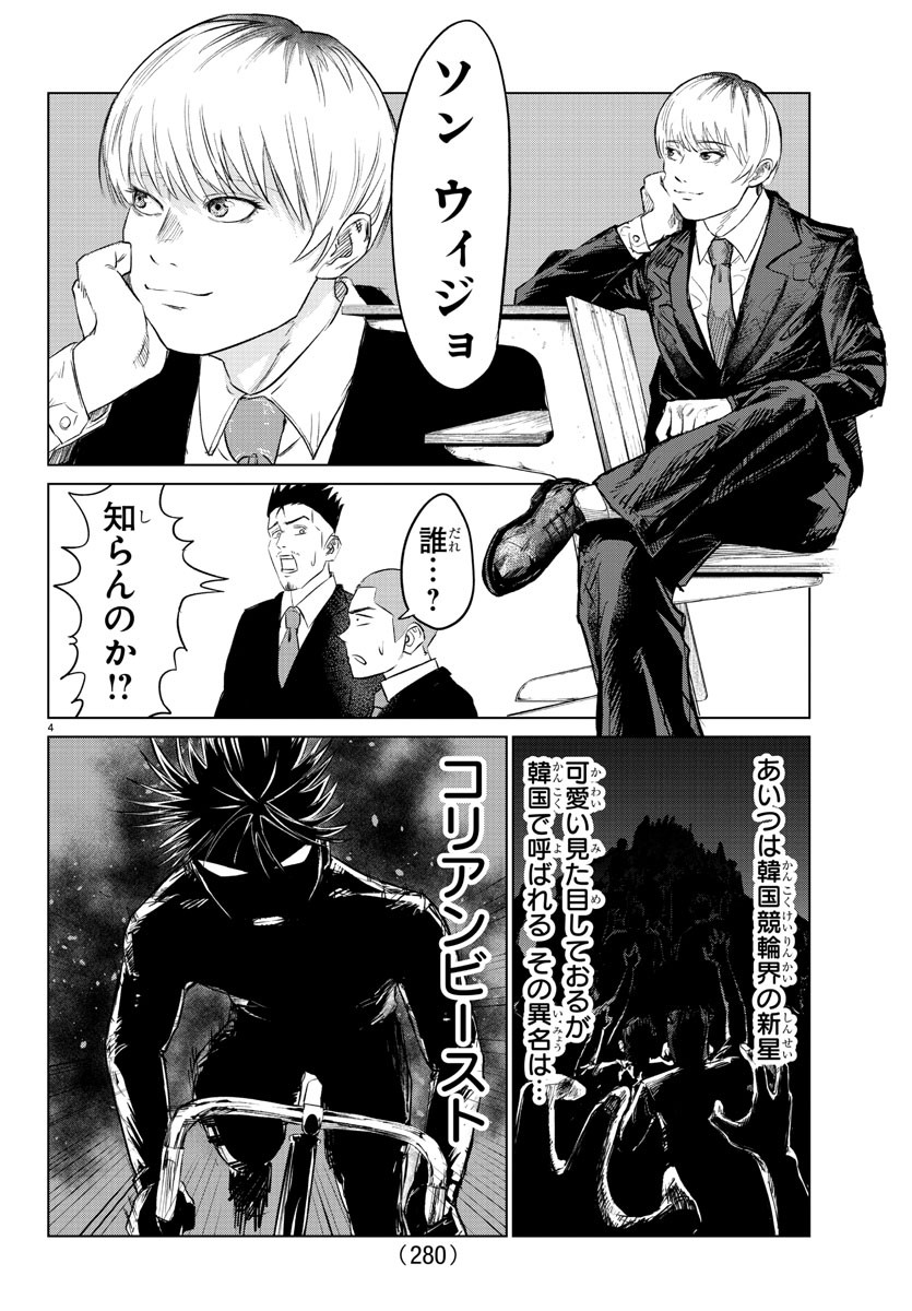 Mogaku - Chapter 5 - Page 4