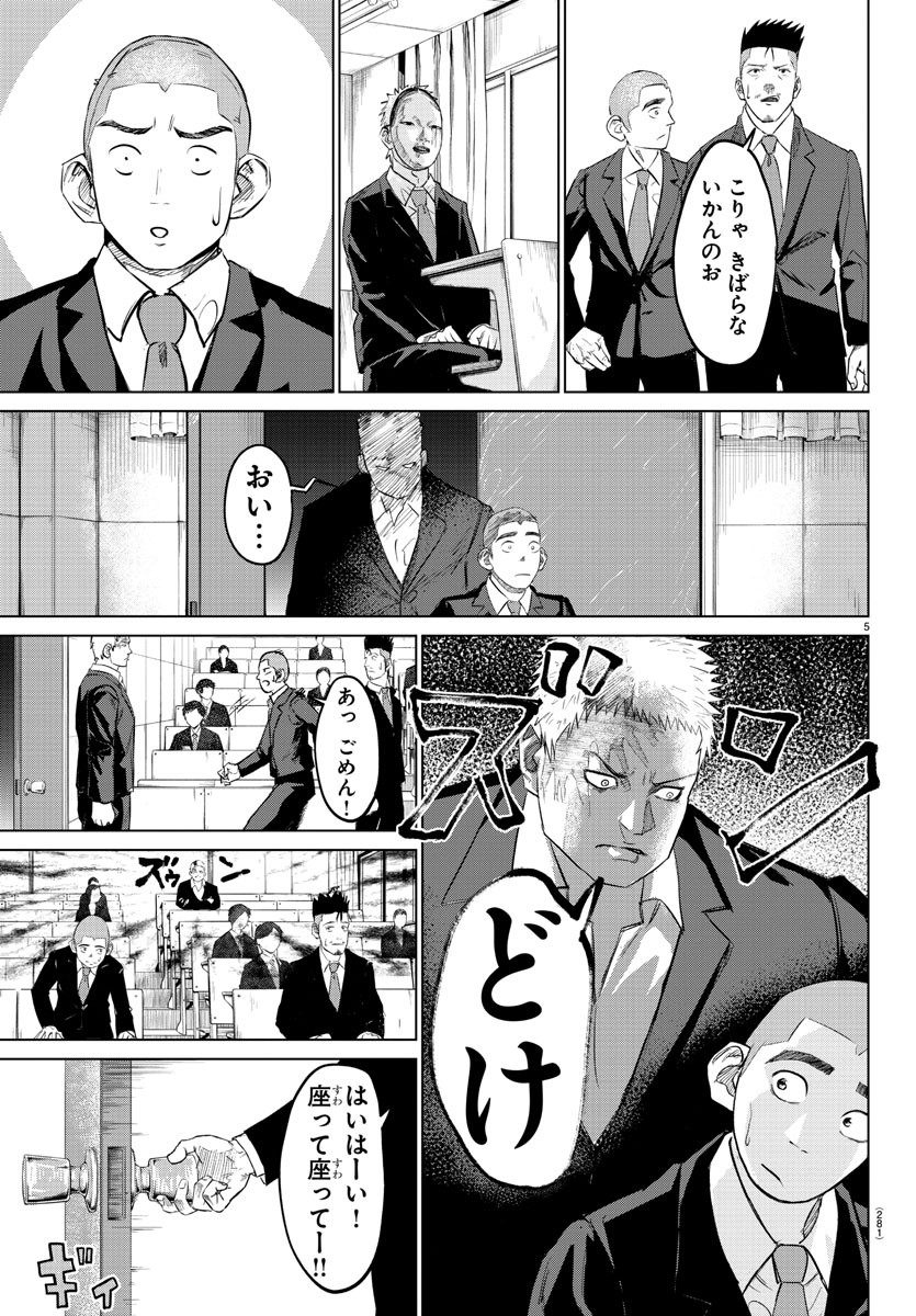 Mogaku - Chapter 5 - Page 5