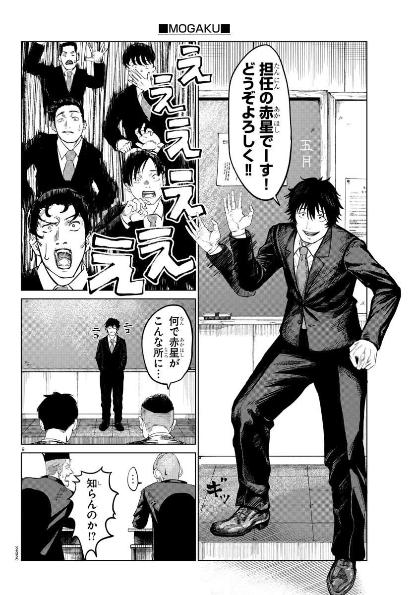 Mogaku - Chapter 5 - Page 6