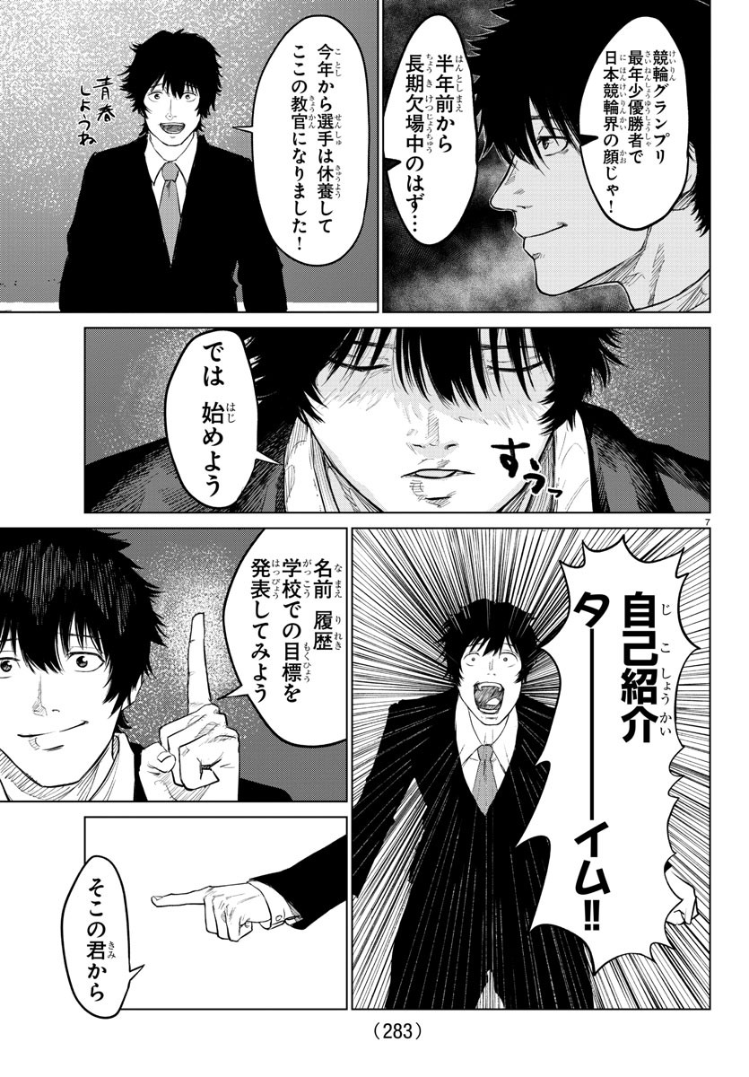 Mogaku - Chapter 5 - Page 7