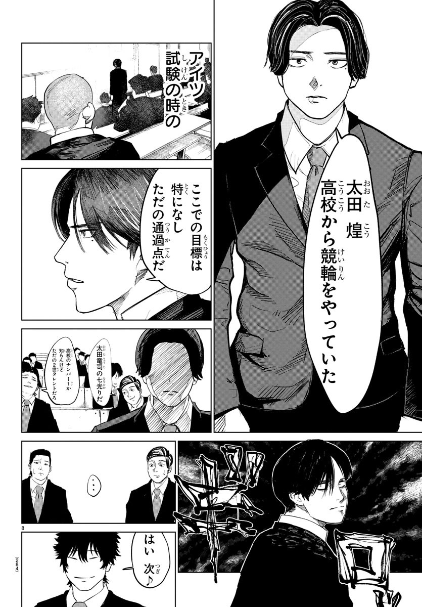 Mogaku - Chapter 5 - Page 8