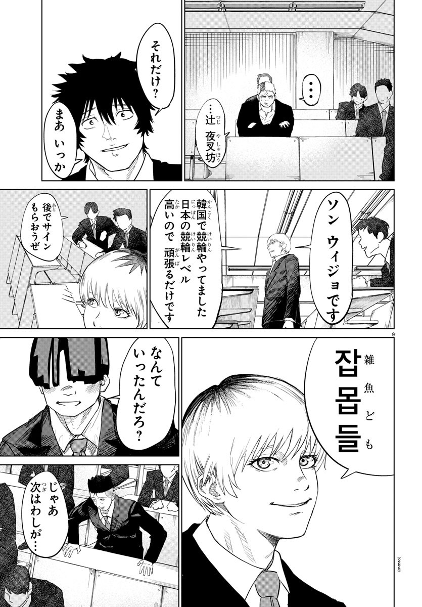 Mogaku - Chapter 5 - Page 9