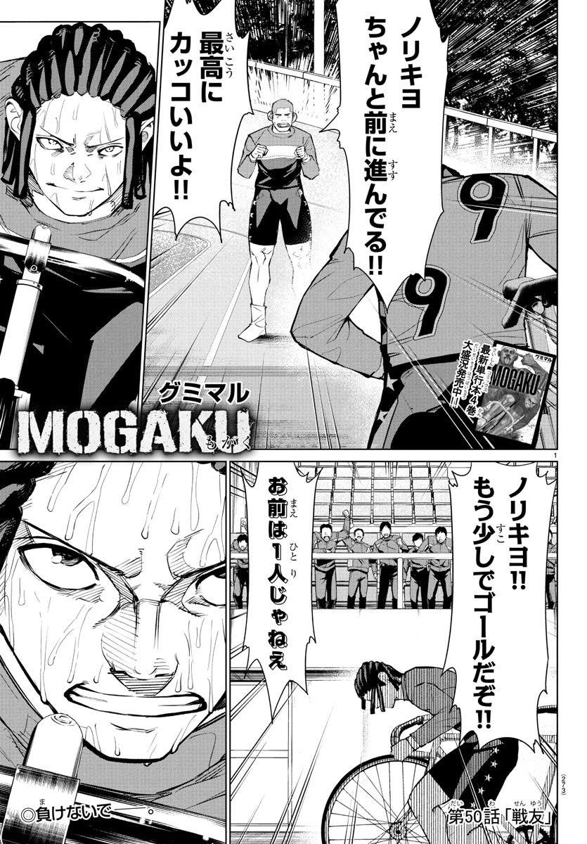 Mogaku - Chapter 50 - Page 1