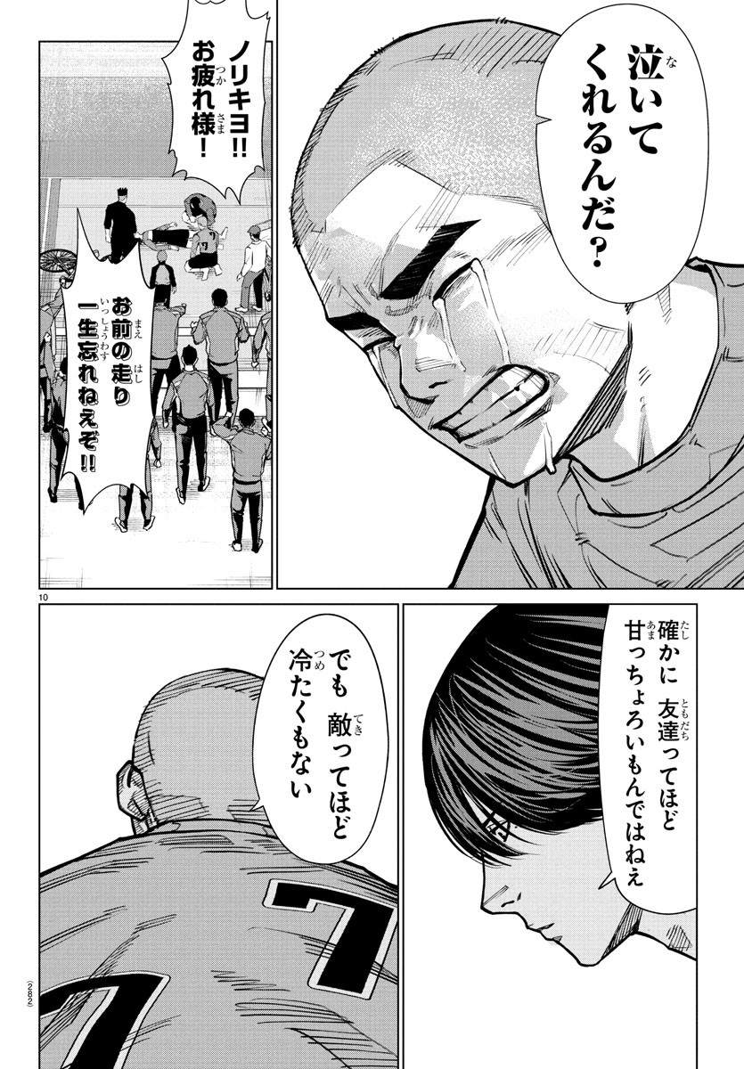 Mogaku - Chapter 50 - Page 10