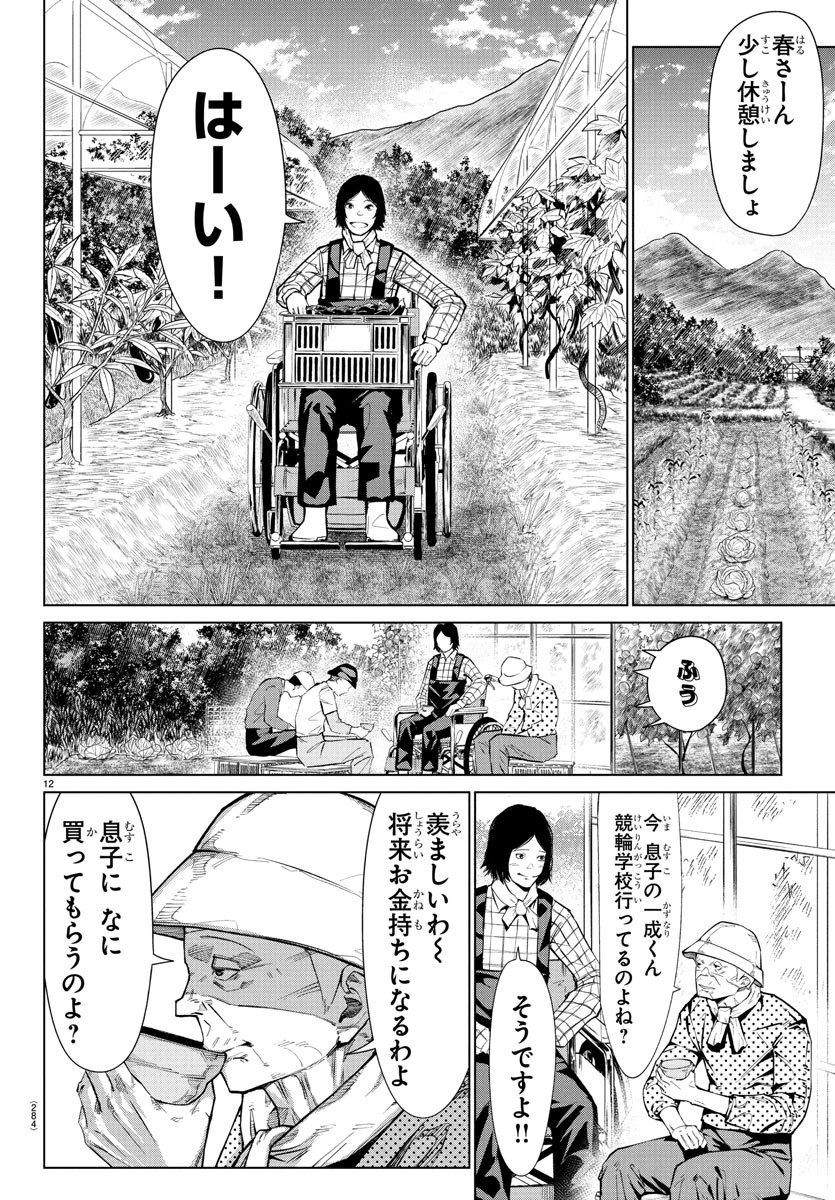 Mogaku - Chapter 50 - Page 12
