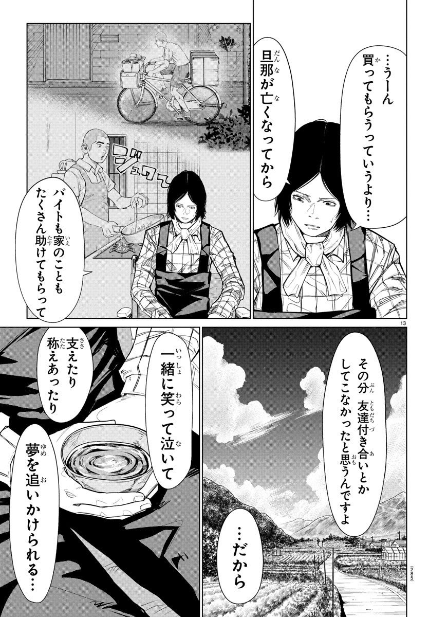 Mogaku - Chapter 50 - Page 13