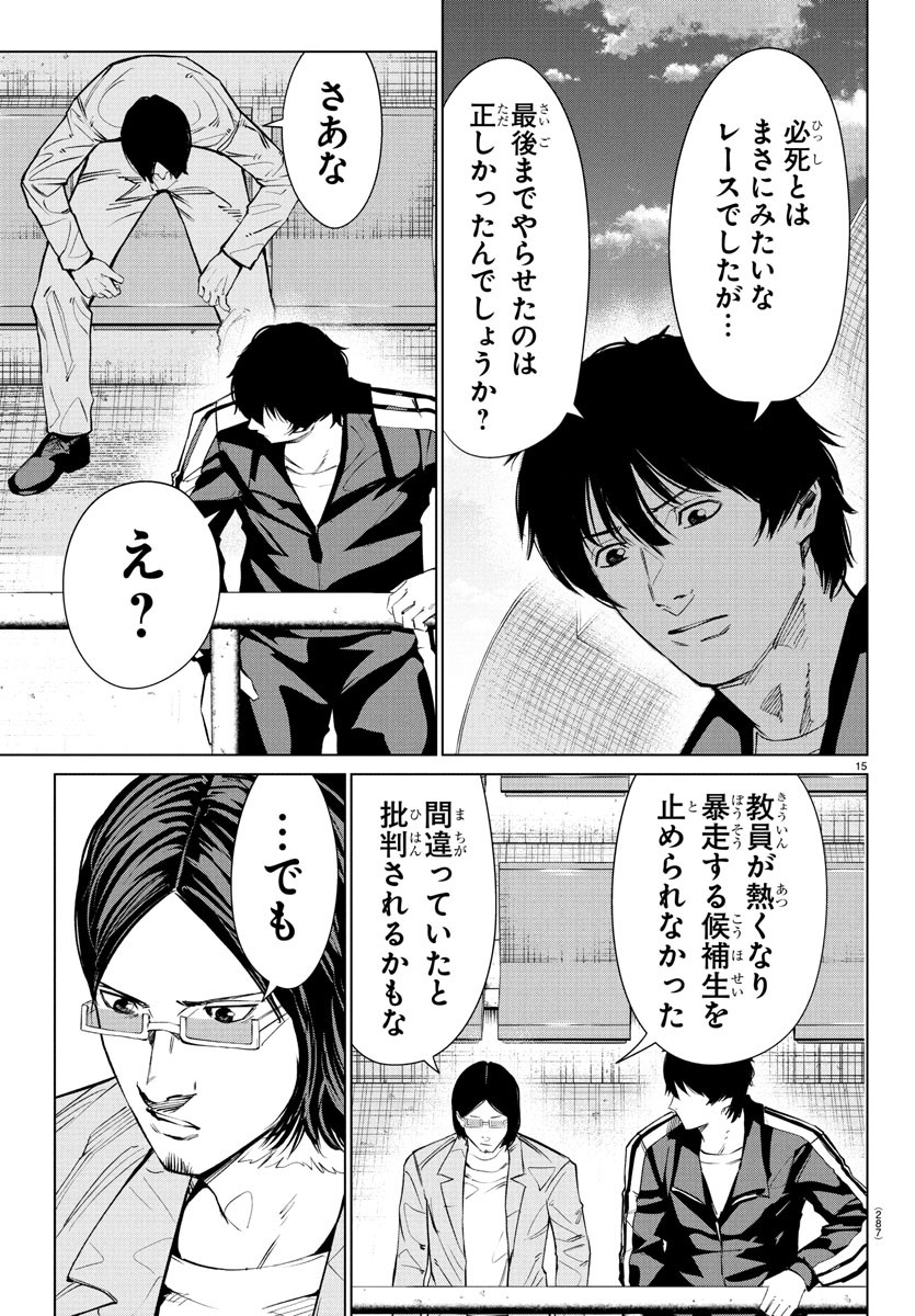 Mogaku - Chapter 50 - Page 15