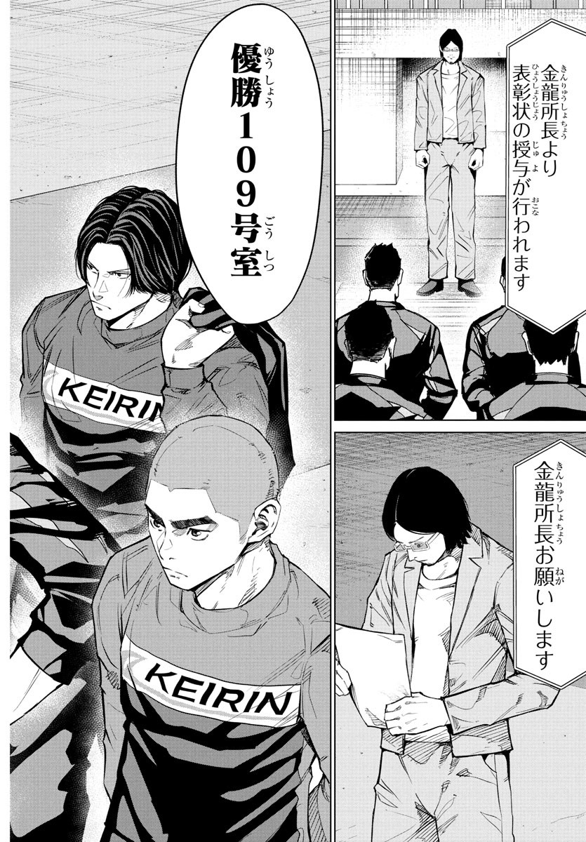 Mogaku - Chapter 50 - Page 18