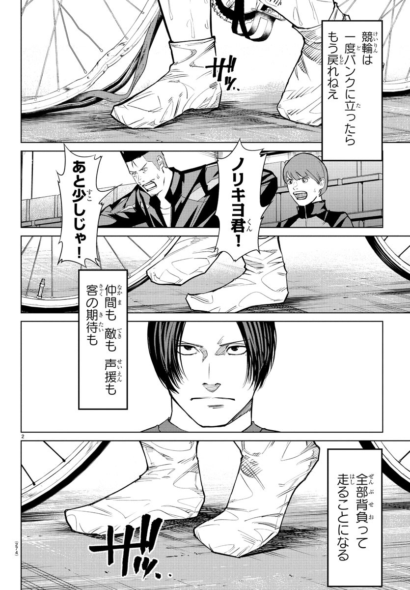 Mogaku - Chapter 50 - Page 2