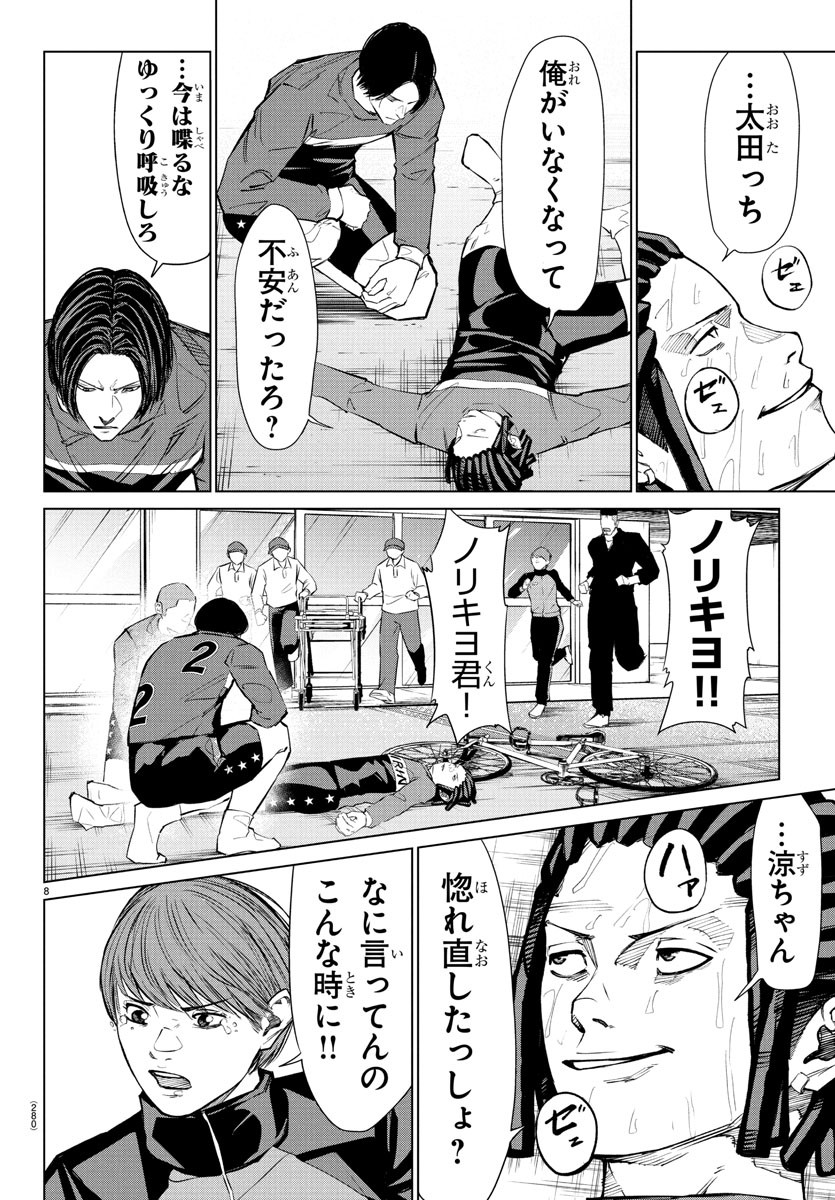 Mogaku - Chapter 50 - Page 8
