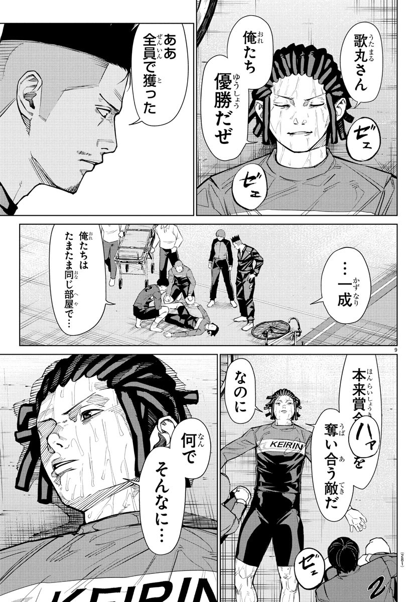 Mogaku - Chapter 50 - Page 9