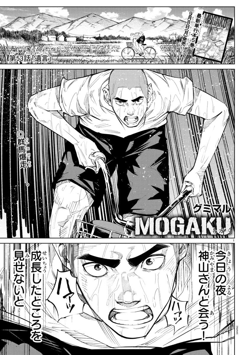 Mogaku - Chapter 53 - Page 1