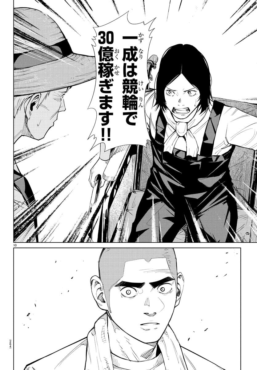 Mogaku - Chapter 53 - Page 10