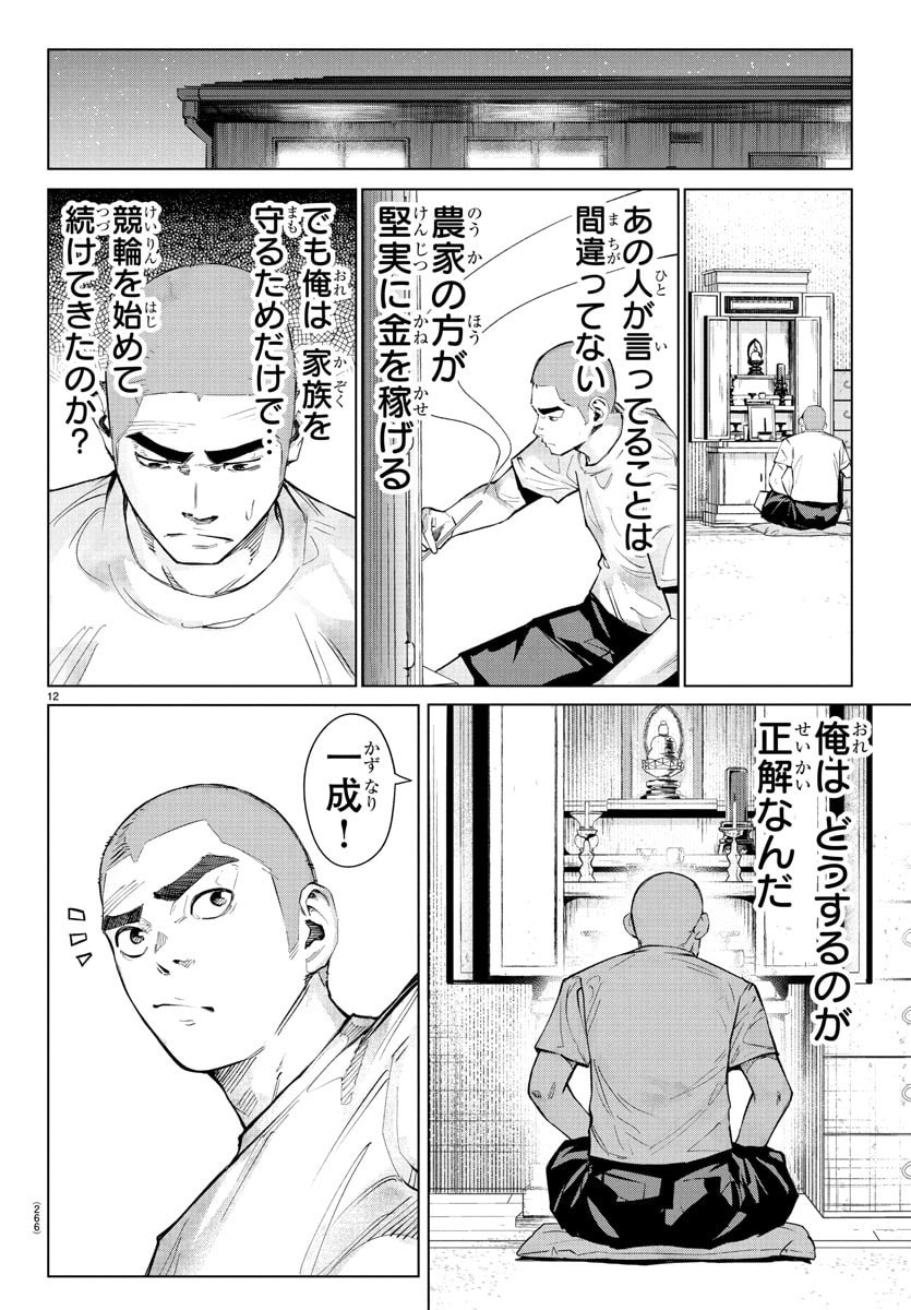 Mogaku - Chapter 53 - Page 12