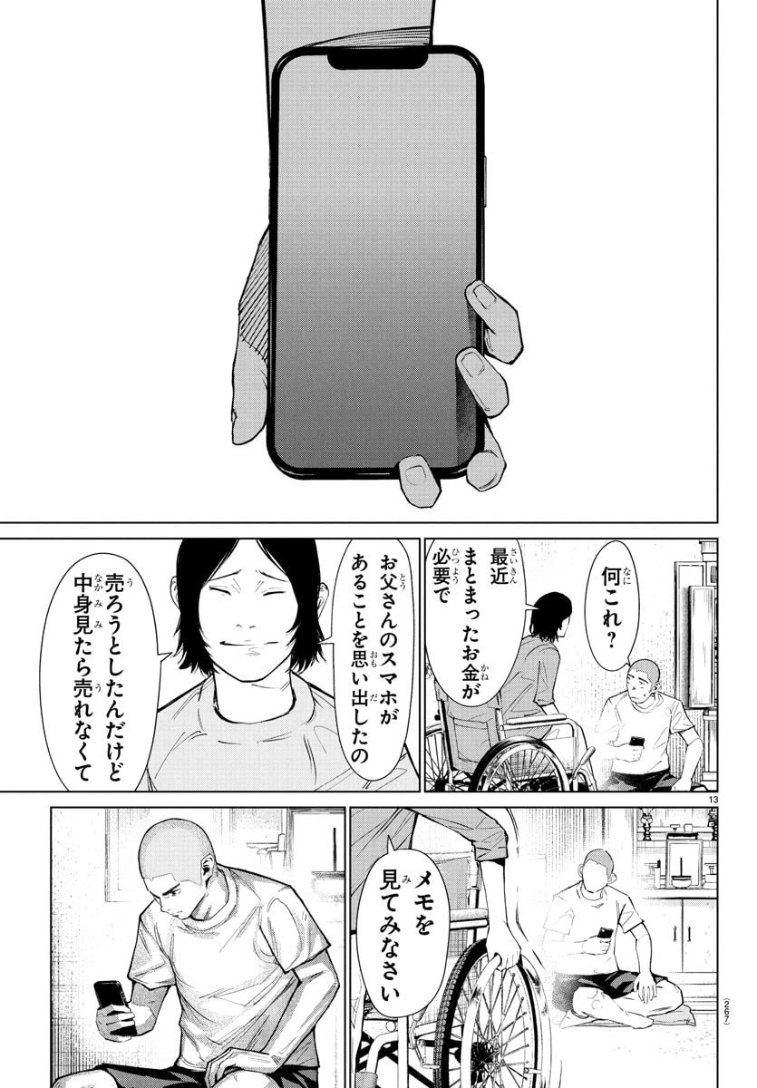 Mogaku - Chapter 53 - Page 13