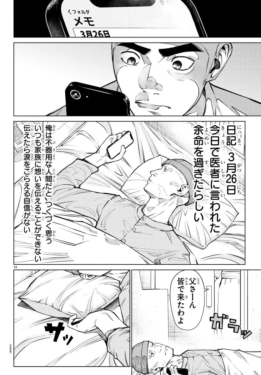 Mogaku - Chapter 53 - Page 14