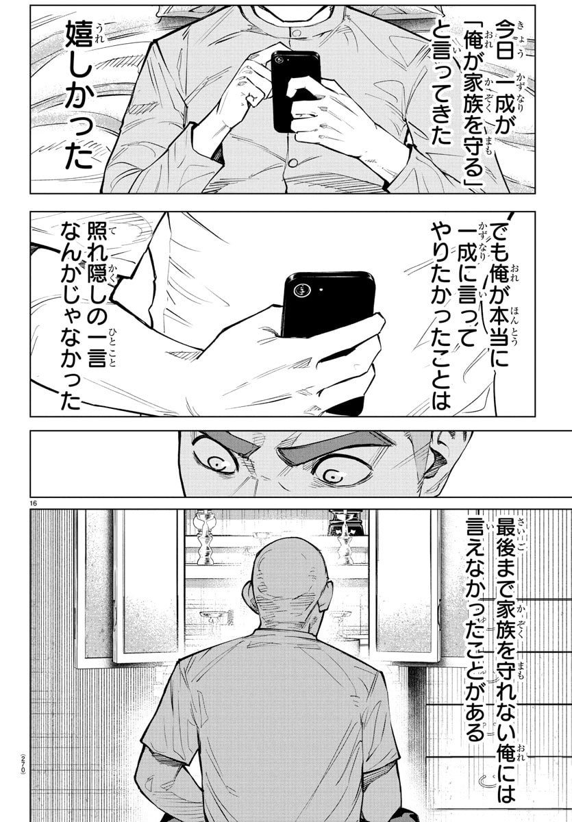 Mogaku - Chapter 53 - Page 16