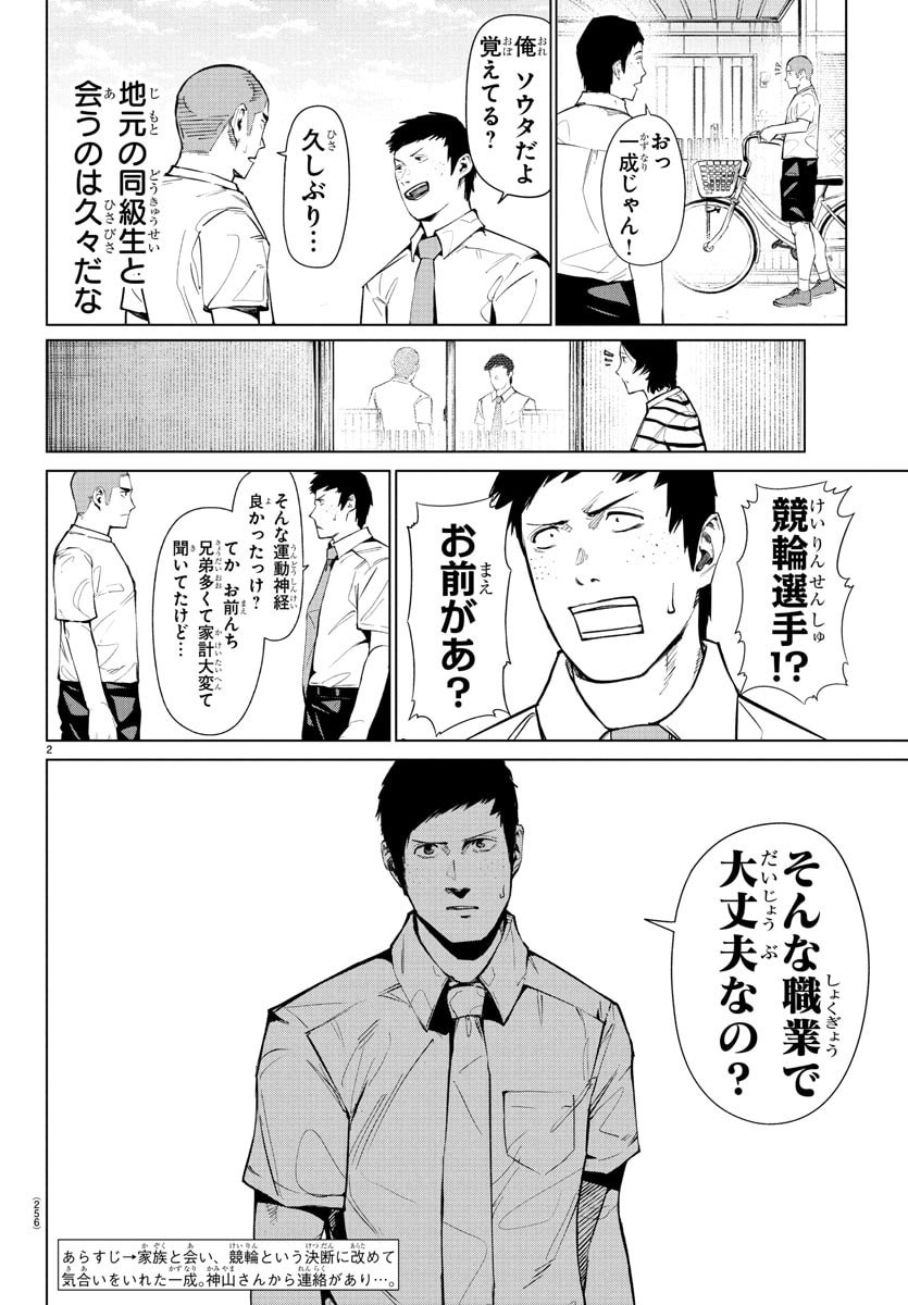 Mogaku - Chapter 53 - Page 2