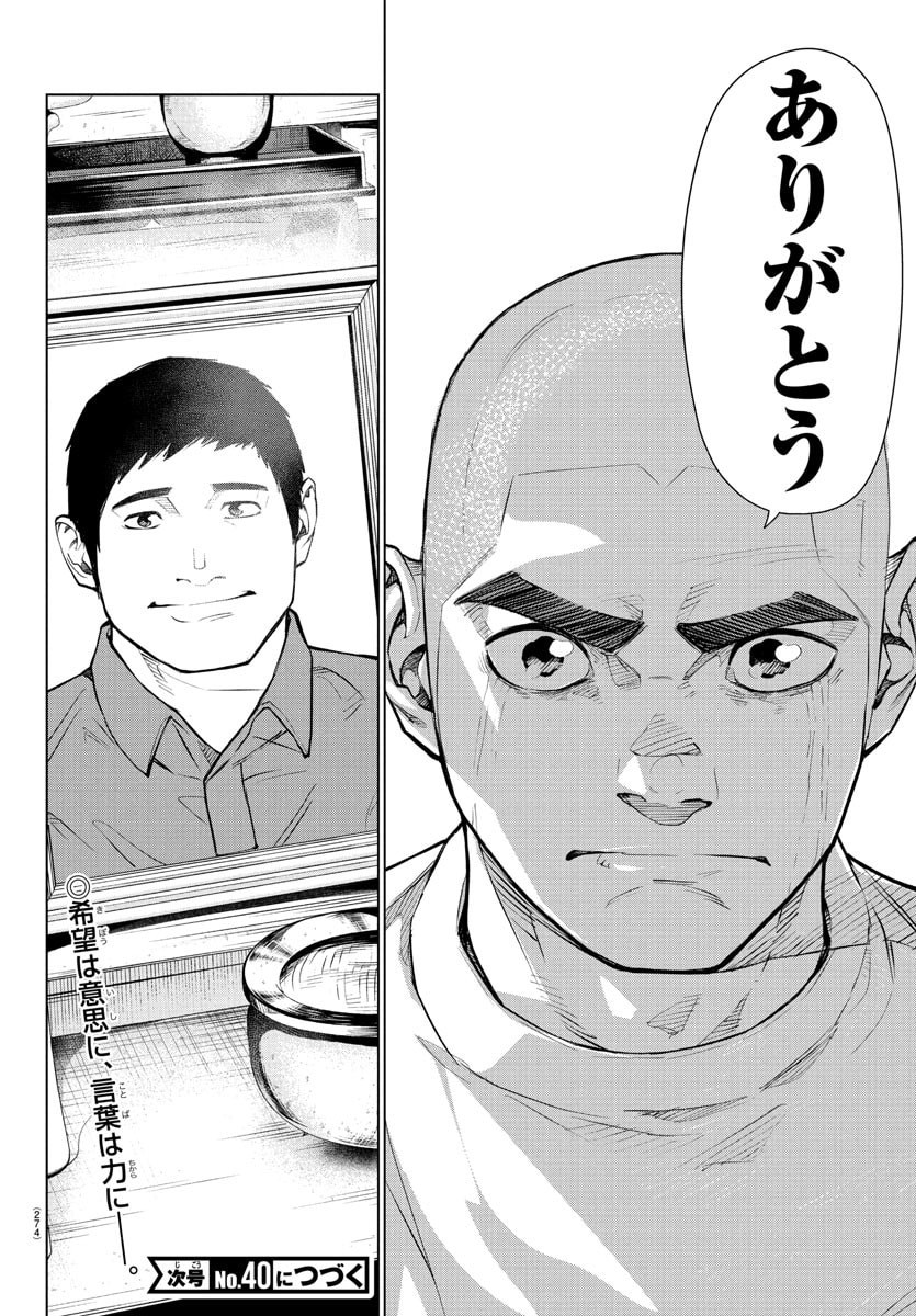 Mogaku - Chapter 53 - Page 20