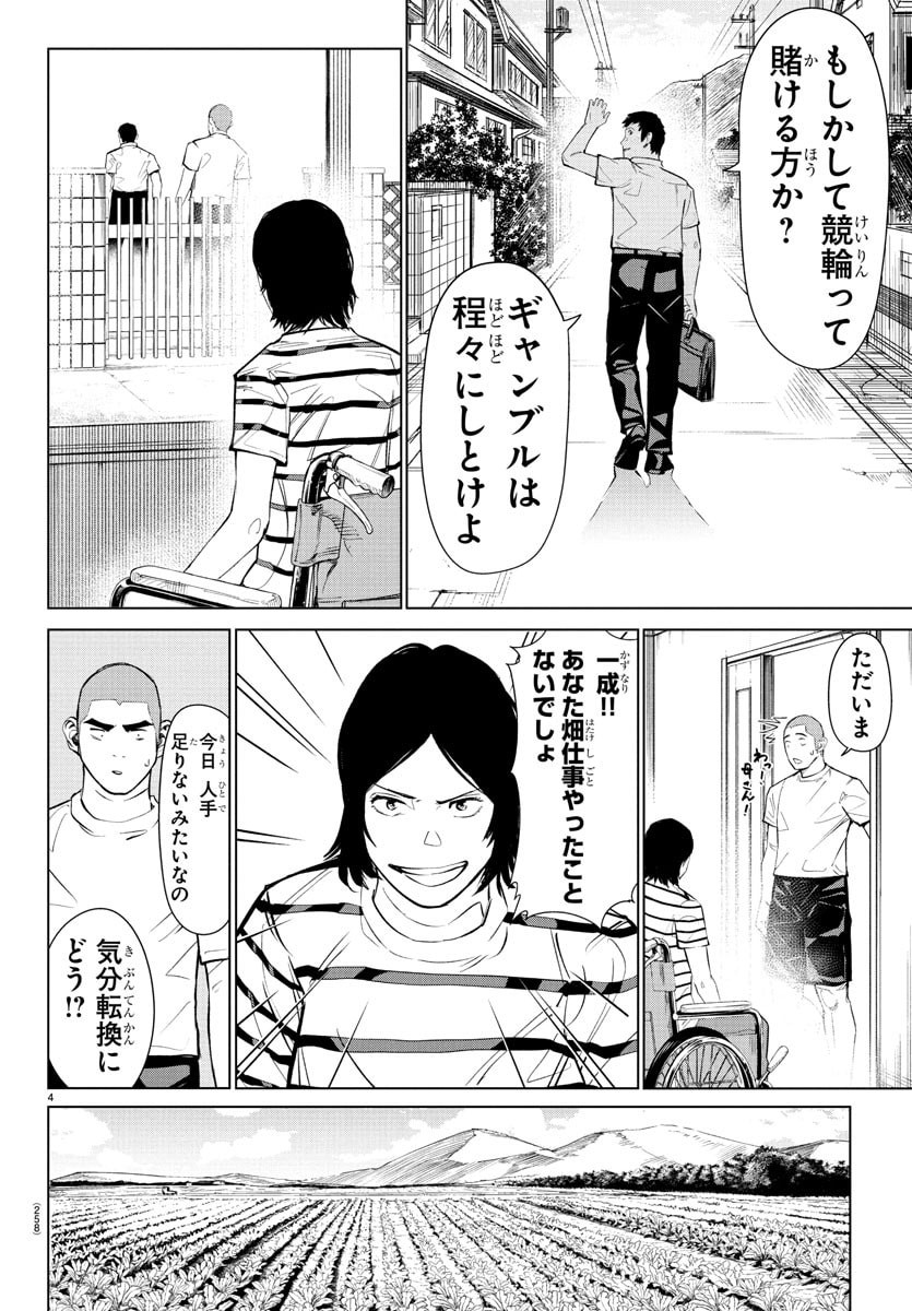 Mogaku - Chapter 53 - Page 4