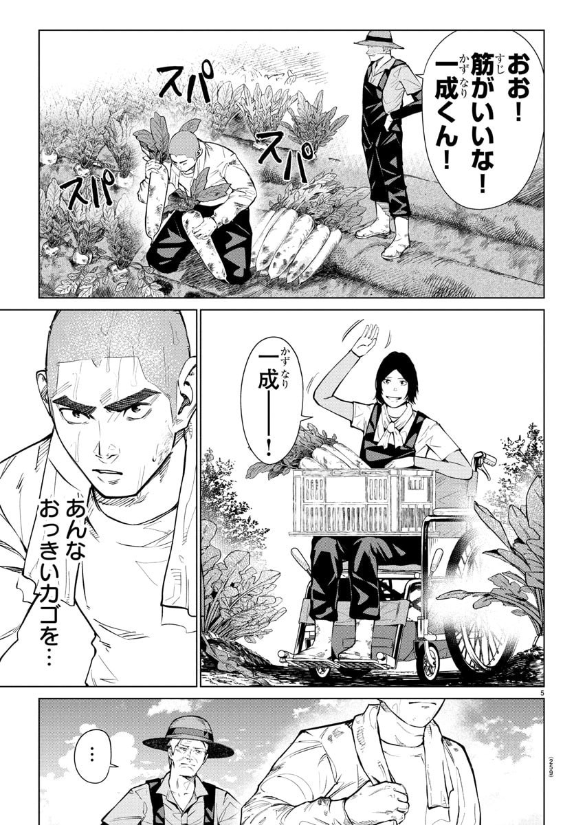 Mogaku - Chapter 53 - Page 5
