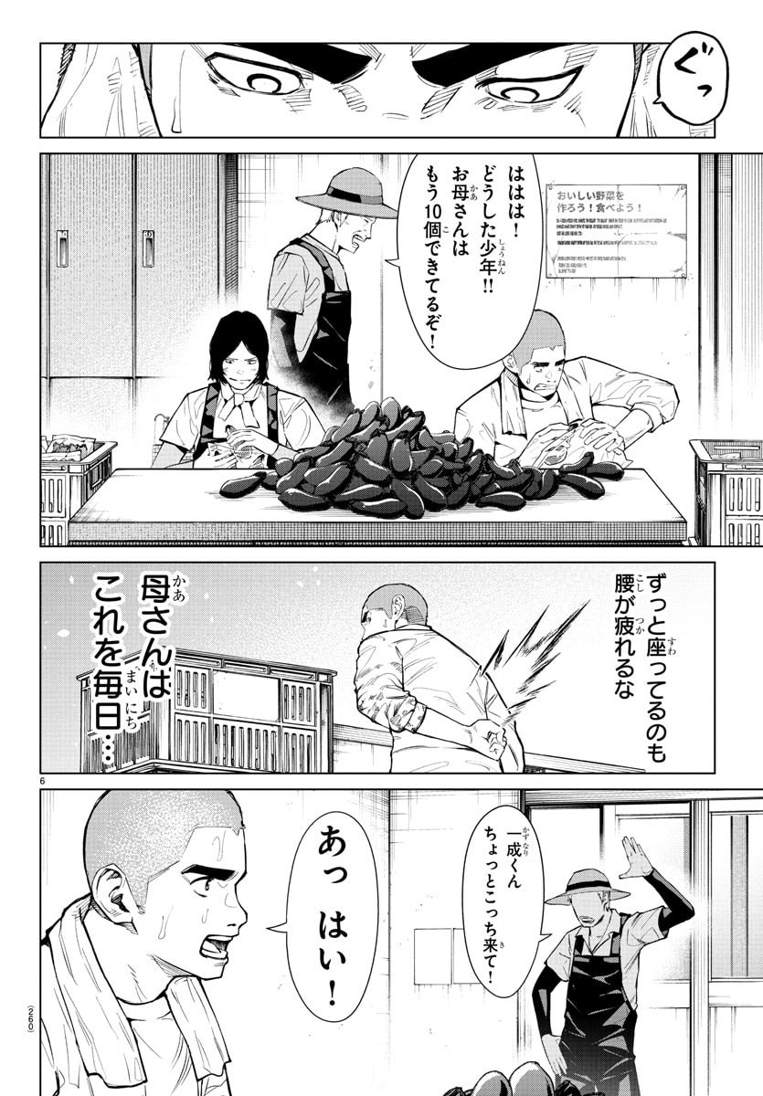 Mogaku - Chapter 53 - Page 6