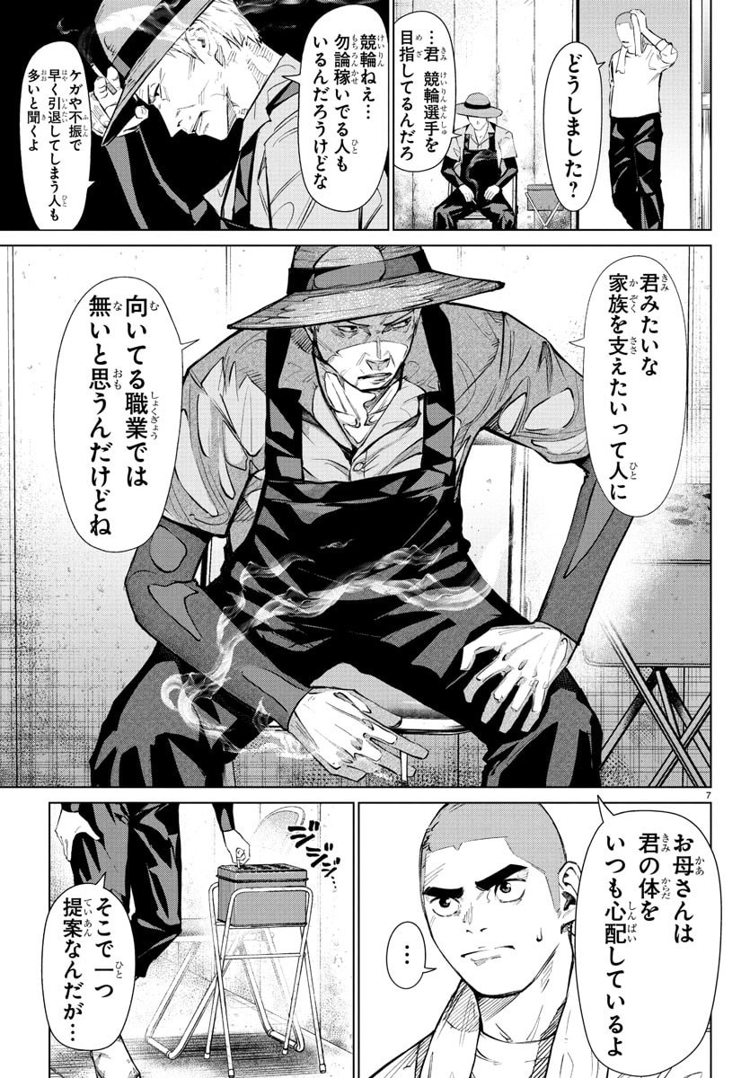Mogaku - Chapter 53 - Page 7
