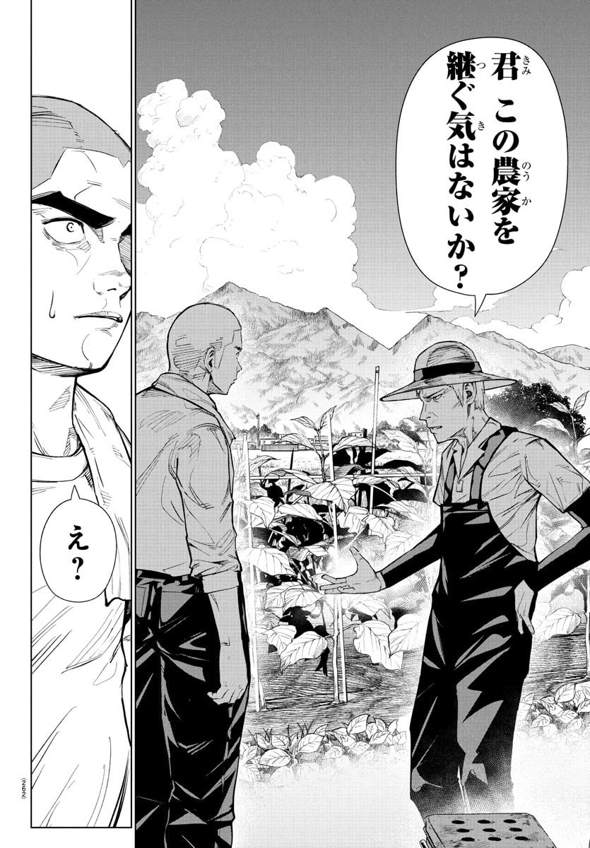 Mogaku - Chapter 53 - Page 8