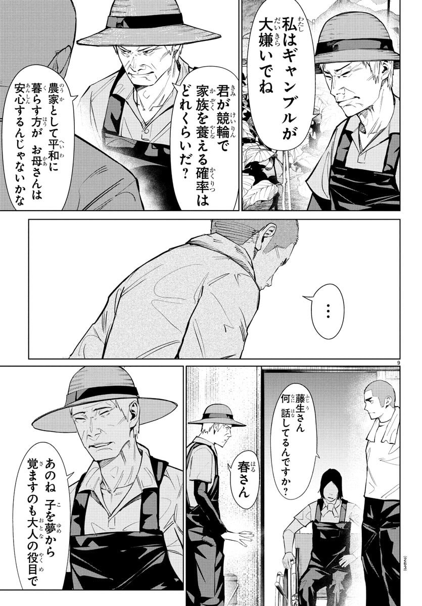 Mogaku - Chapter 53 - Page 9