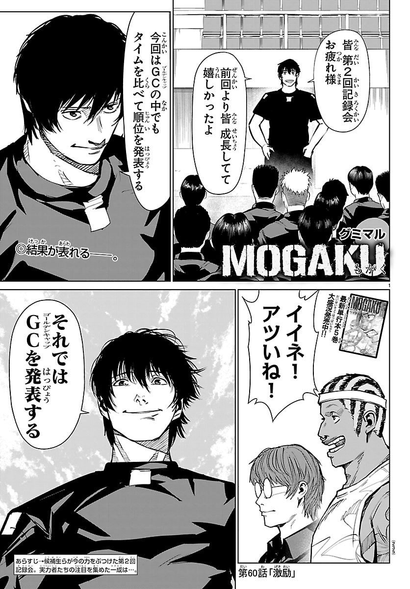 Mogaku - Chapter 60 - Page 1