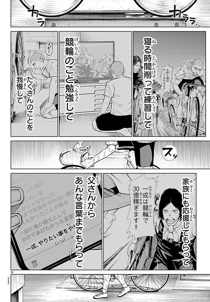 Mogaku - Chapter 60 - Page 10