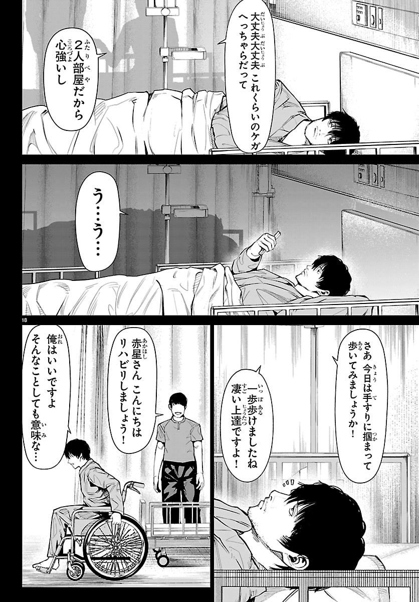 Mogaku - Chapter 60 - Page 18