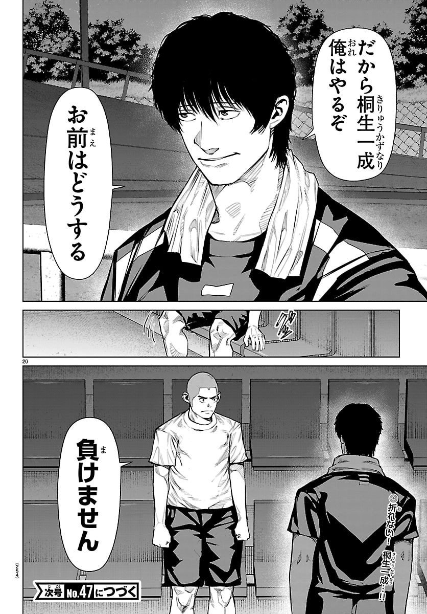 Mogaku - Chapter 60 - Page 20