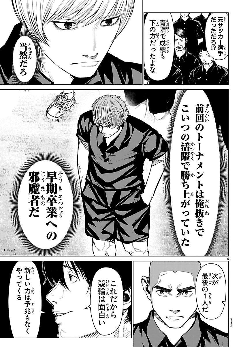 Mogaku - Chapter 60 - Page 5