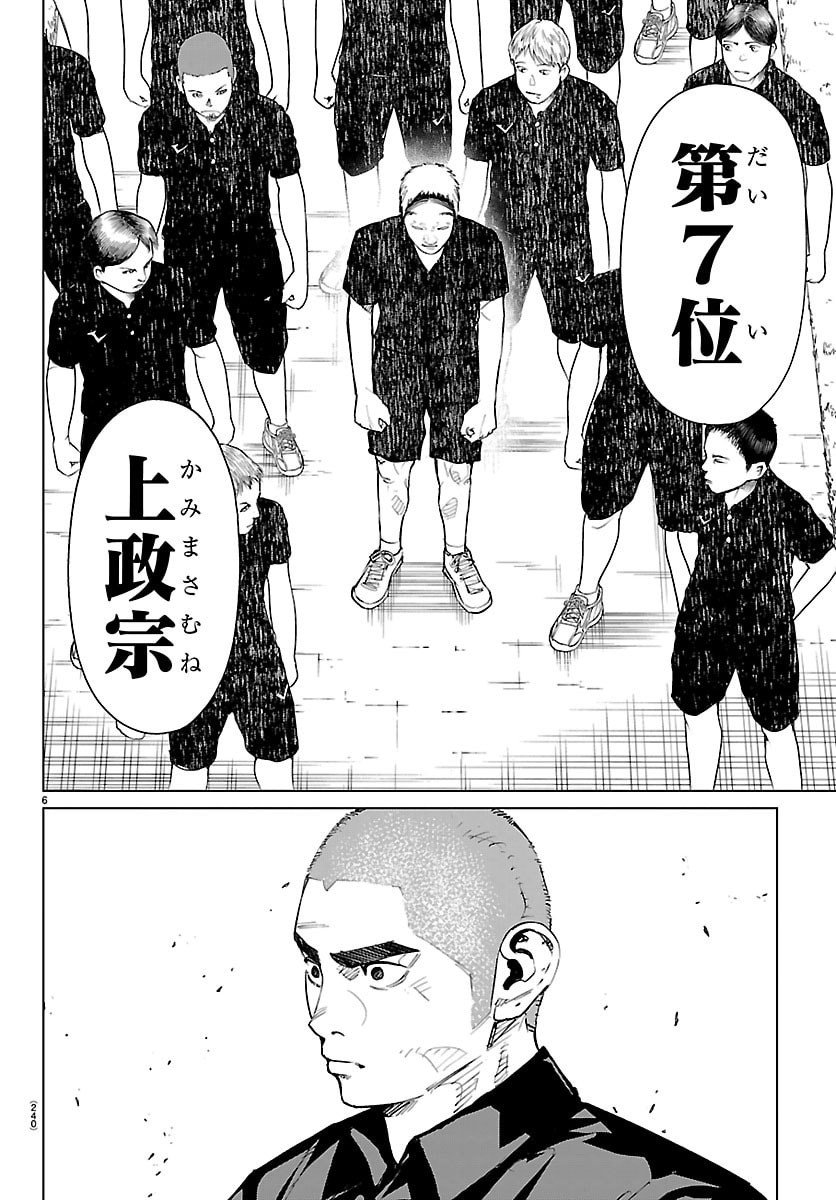 Mogaku - Chapter 60 - Page 6