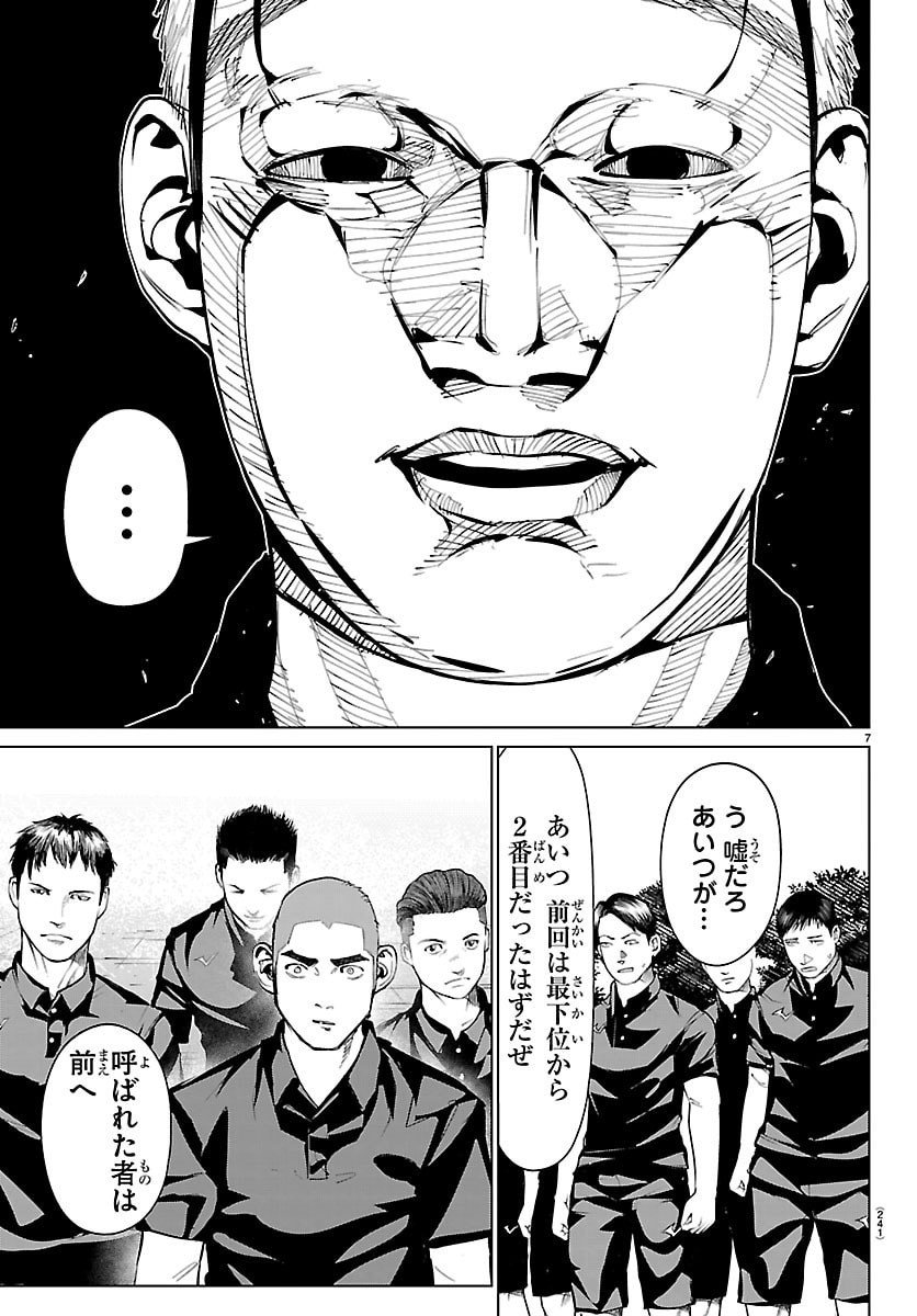 Mogaku - Chapter 60 - Page 7